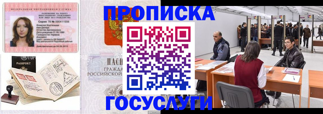 прописка гарантия в Вышнем Волочке