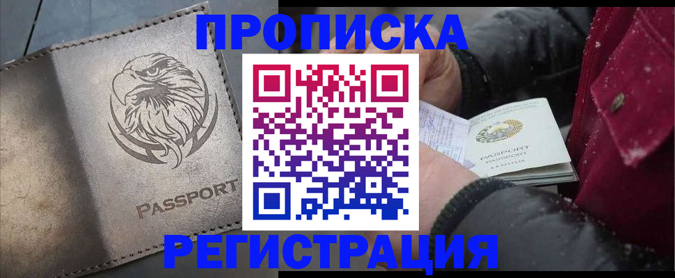 купить прописку в Вышнем Волочке