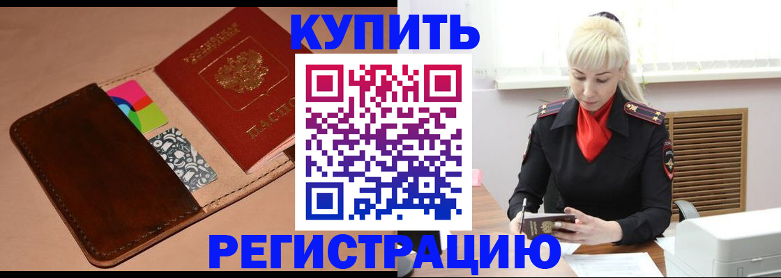 прописка регистрация в Вышнем Волочке