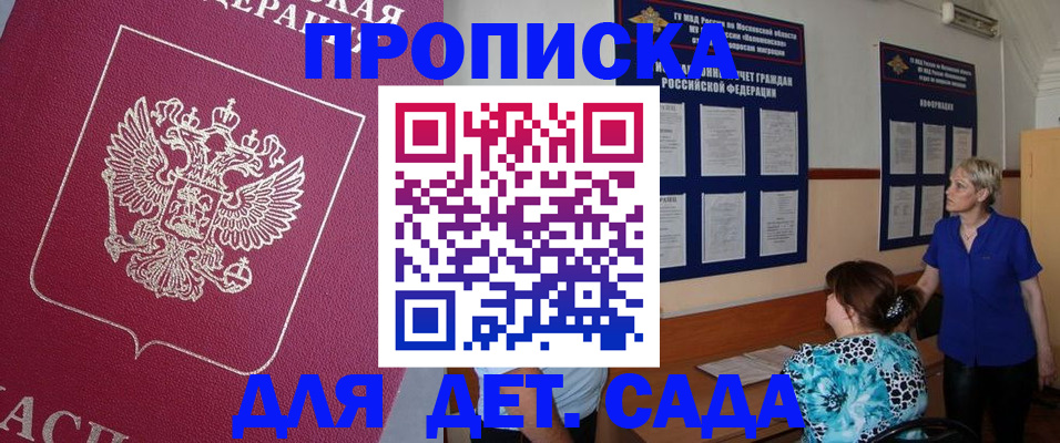 прописка ребенка в Вышнем Волочке