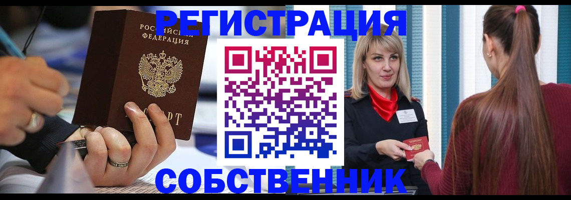 прописка законно в Вышнем Волочке